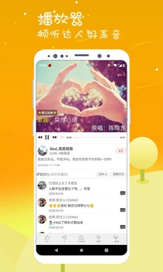 K歌达人app 截图4