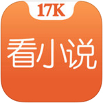 17K小说苹果版