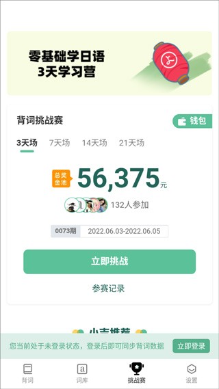 小吉背单词最新版 截图10