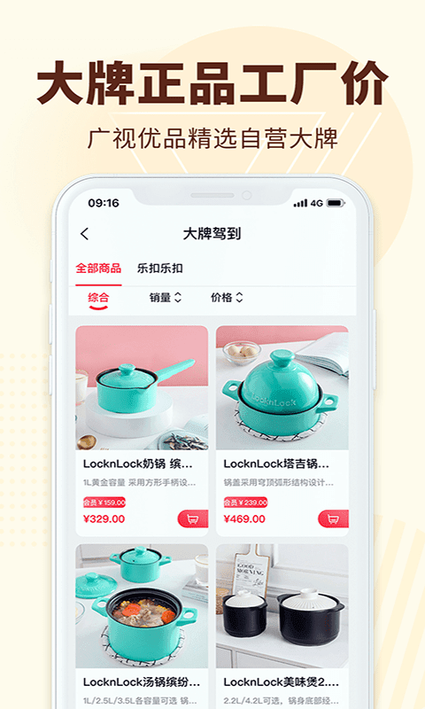 广视优品 截图2