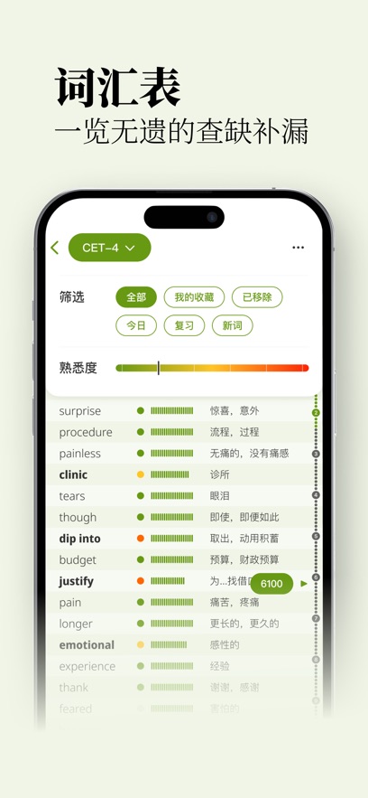 无痛单词app 截图5