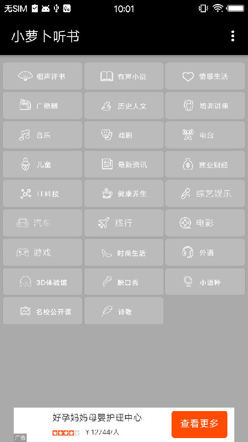 小萝卜听书 1