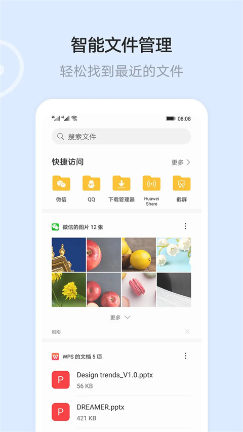 华为云空间app非华为手机版 截图3