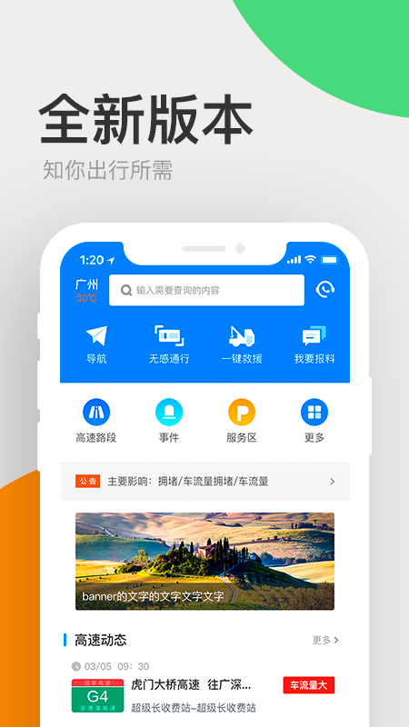 广东高速通车2025 截图3
