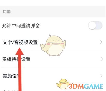 《乡遇》:视频速配功能开启指南 2