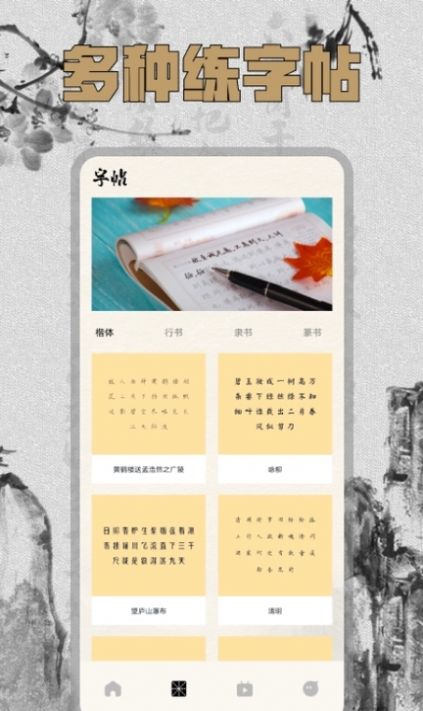 硬笔字帖书法大师app 截图3