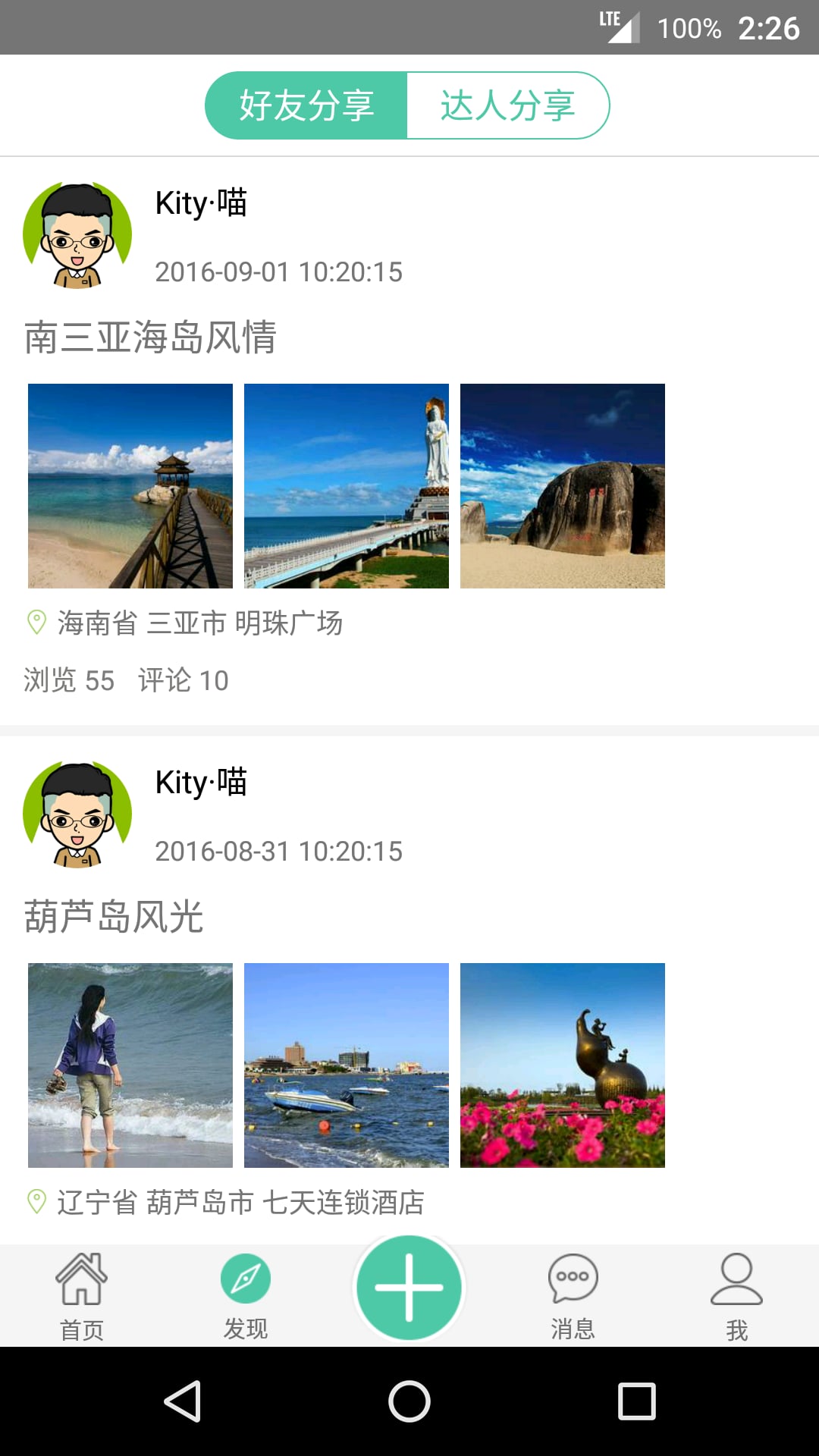 贵州自游猫手机版 1