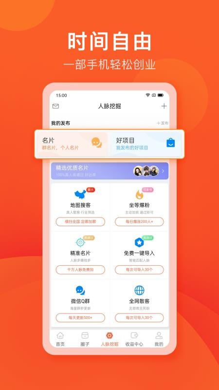 手机兼职项目appv1.1.1 截图3