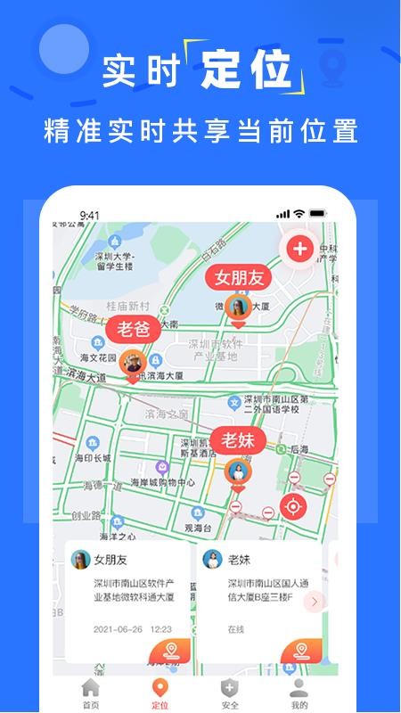 手机找人定位软件 截图3