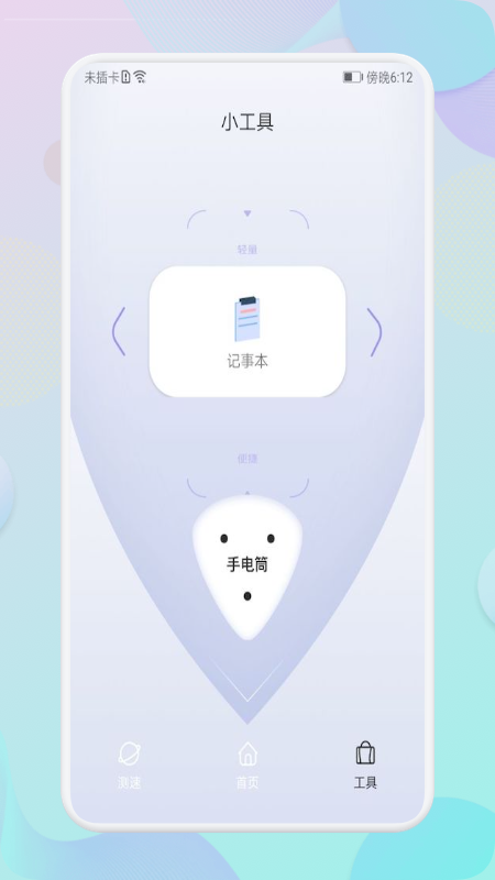 shadowxappv1.1 截图3