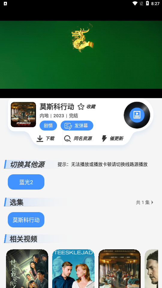 白泽影视app手机版 截图2