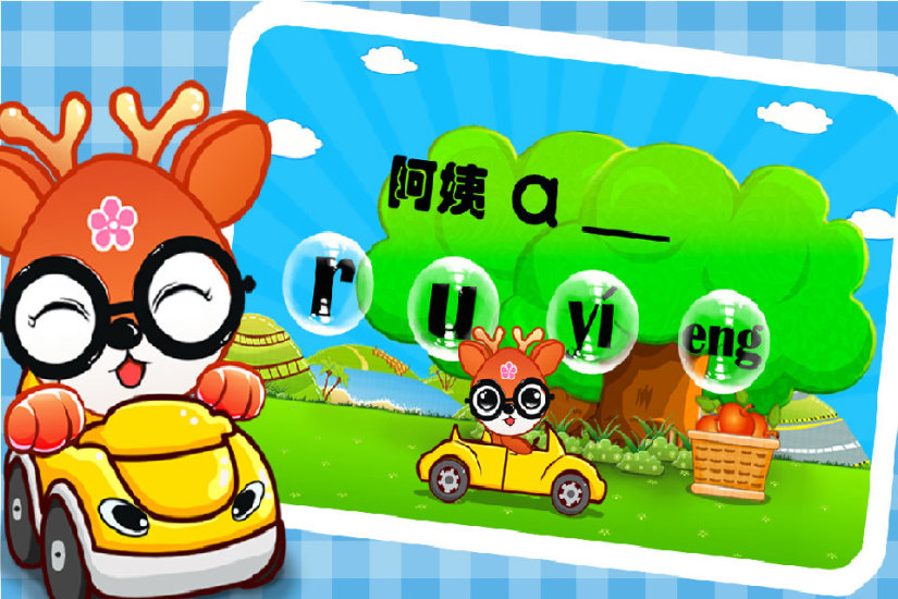 儿童学拼音游戏 截图4
