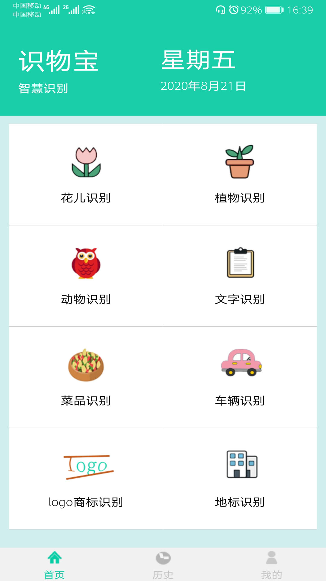 识物宝 截图5