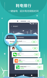 电池防爆卫士 截图2