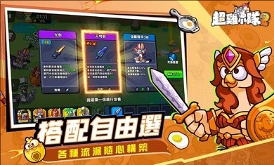超鸡小队2 截图4