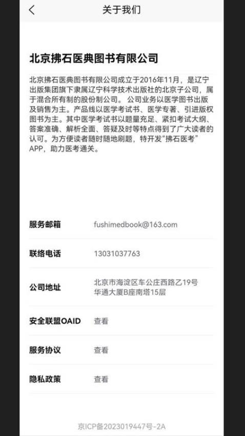 拂石医考官方版 1