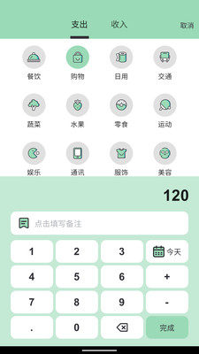 豌豆记账app 1