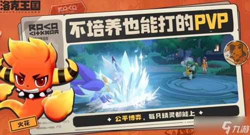 《洛克王国:世界》全地系精灵大盘点 4