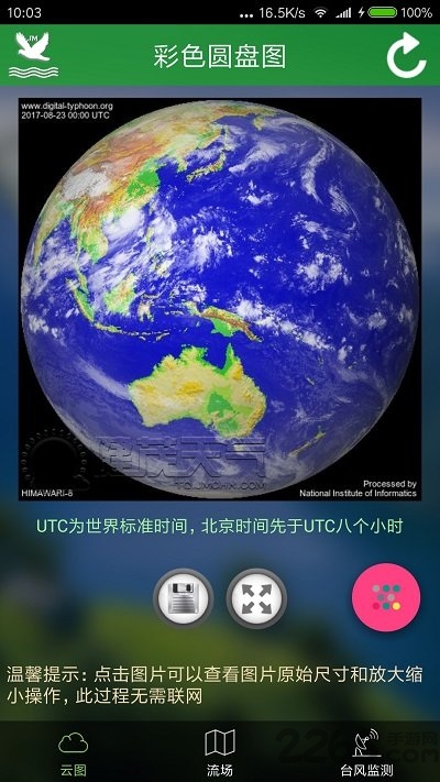 衛(wèi)星云圖app 截圖2