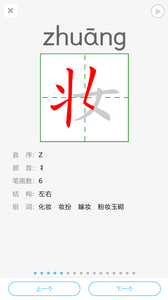 语音学习系统 截图4