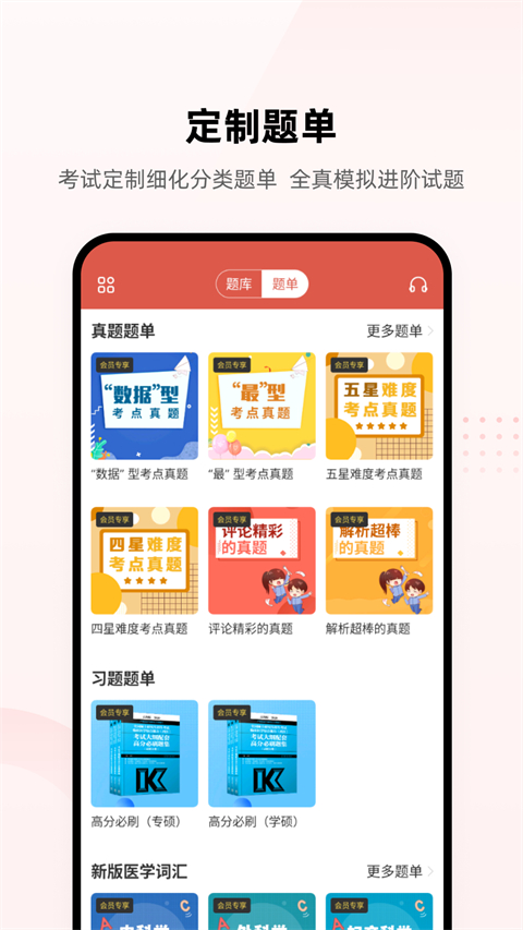 医考帮app 截图3