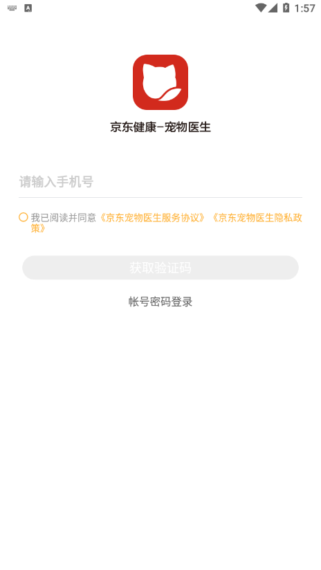 JDH宠物医生app 1
