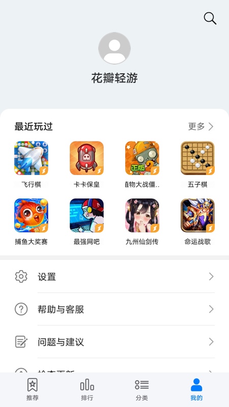 华为花瓣轻游app 截图4