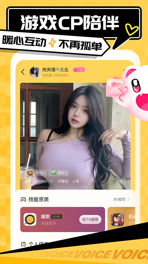 带带陪玩app正版 截图5