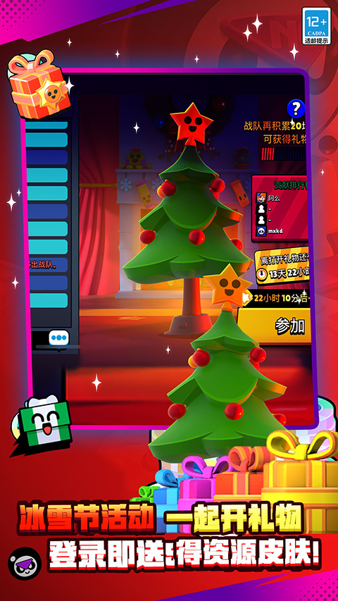 荒野乱斗国服 截图3