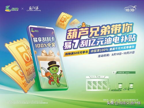 《易捷加油》轻松指南:如何快速解绑亲友账户 3