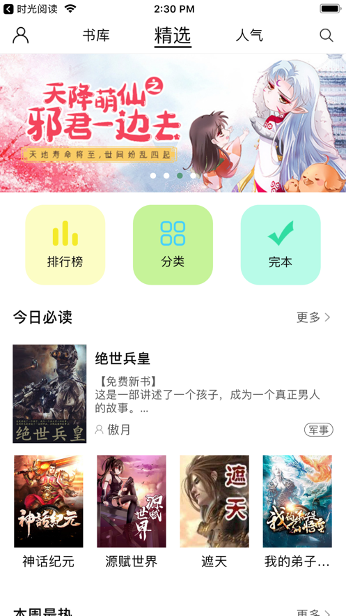 無極書屋ios 1