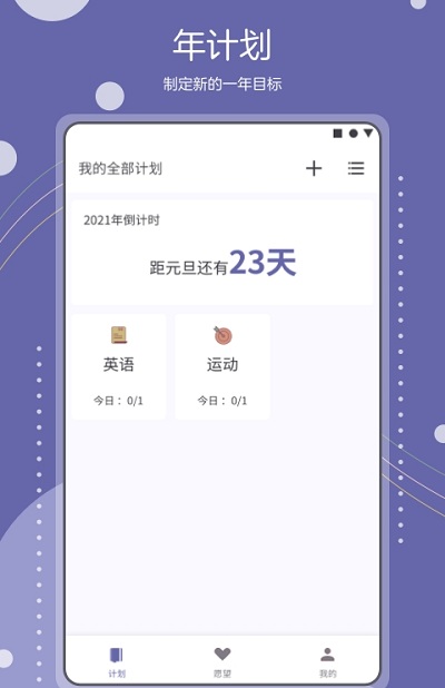 continuo計(jì)劃打卡app 1