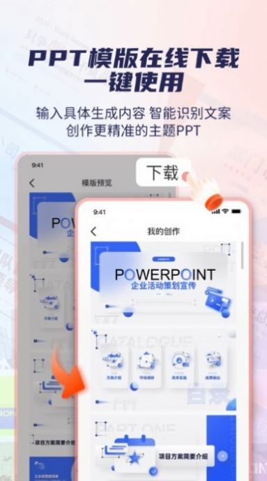 爱做ppt软件 截图2