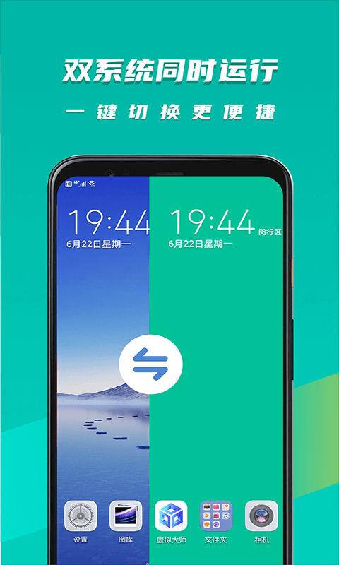 虚拟大师云手机 截图4