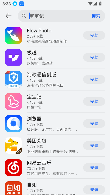 卓易通APP2026新版 截图3