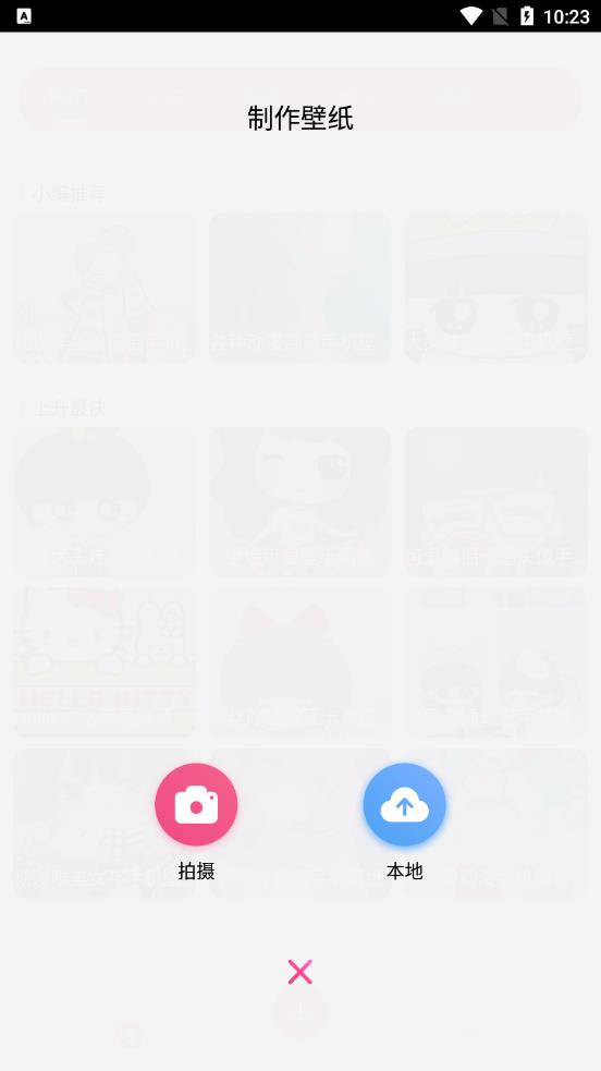 爱豆壁纸 截图3