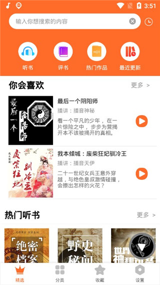 天天听书去广告版 截图2