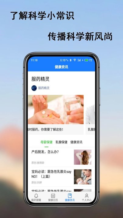 服药精灵app 截图4