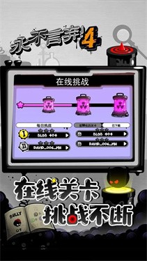 永不言弃4内购版 截图5