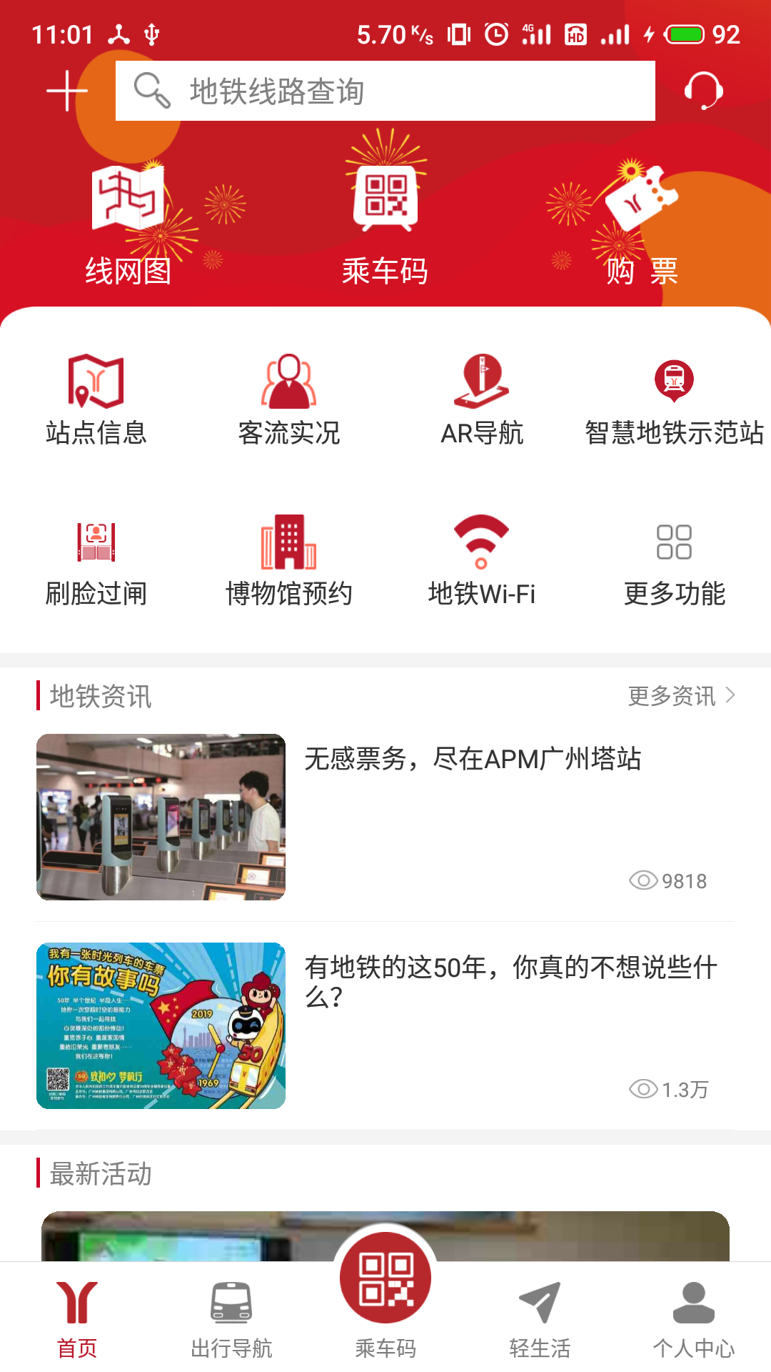 广州地铁云卡app 截图3