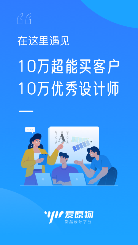 爱原物app 截图2