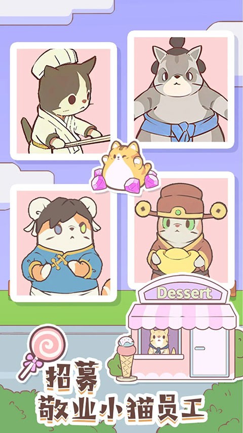 猫咪零食吧无广告版 1