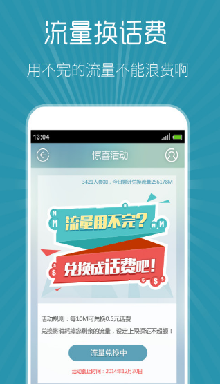 流量精灵最新版app 1