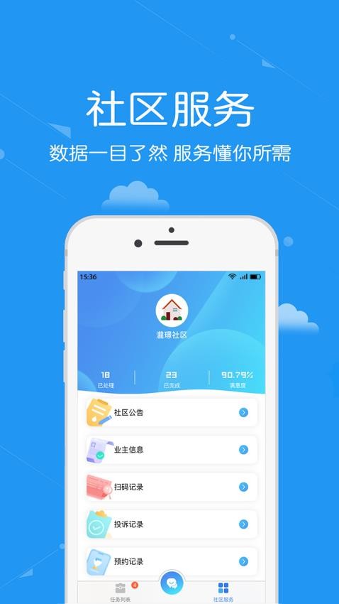 安居公社员工端 截图3