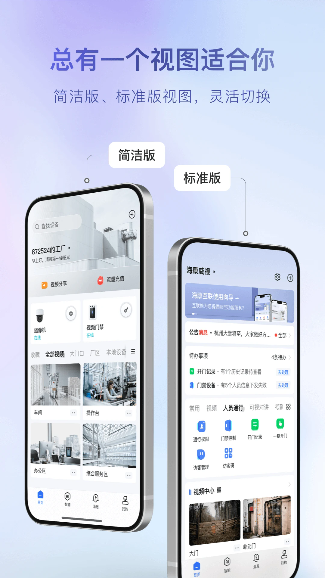 海康互联app 截图5