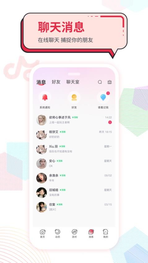 聲聲慢APP 截圖4