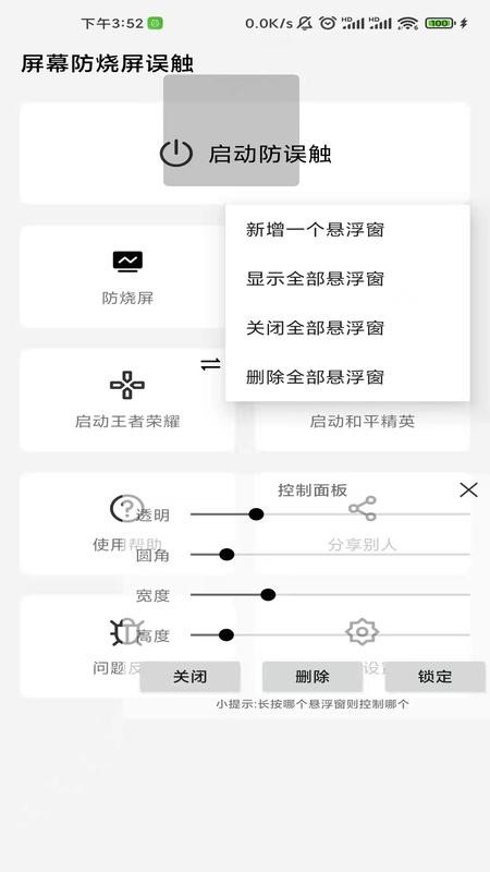 屏幕工具箱APP 截图4