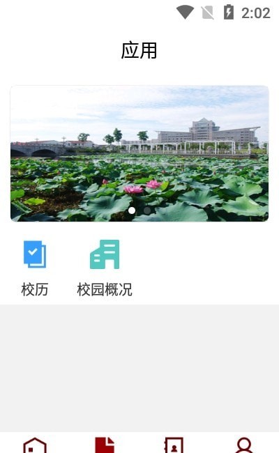 江蘇理工app 1