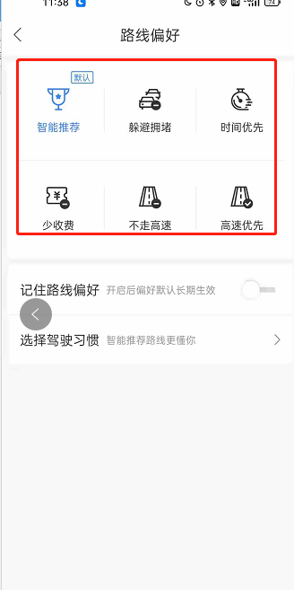 百度地图路线偏好怎么设置 百度地图路线偏好设置教程分享 6