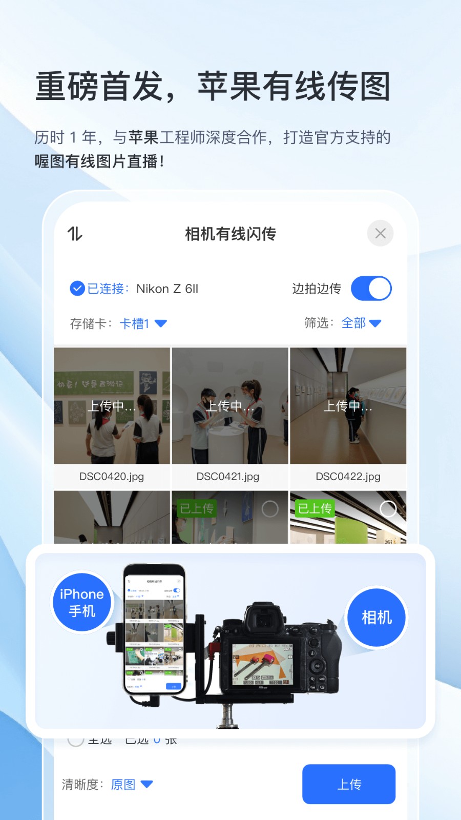 喔图闪传app安卓版 1